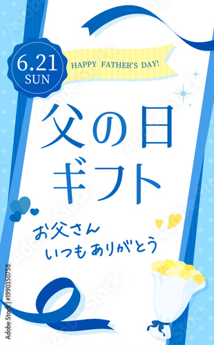 シンプルな父の日ギフトテンプレート_縦
