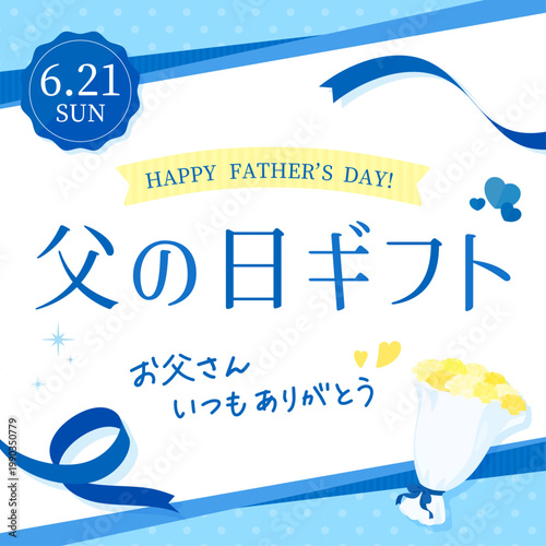 シンプルな父の日ギフトテンプレート_正方形