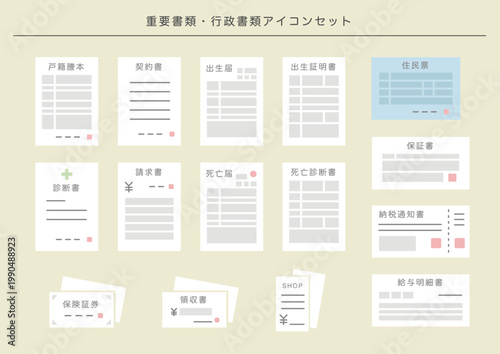 暮らしの手続きガイド用書類アイコン｜契約・証明書・税金の整理素材