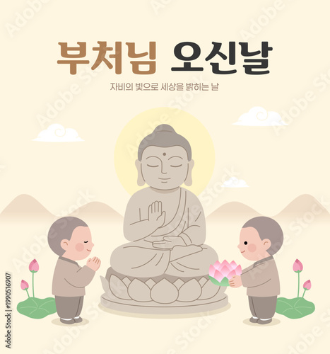 Buddha’s Birthday, Buddha on a lotus, praying monks, lotus lanterns, lotus flowers