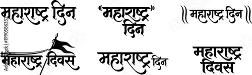  Maharashtra day set of  Din Greeting Text Elements in Marathi Script