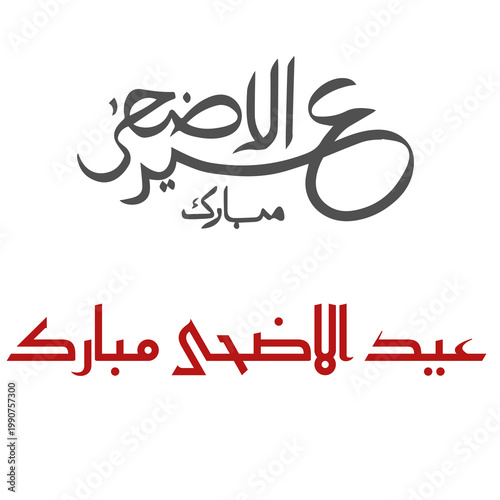 Eid ul Adha Mubarak Arabic Calligraphy
