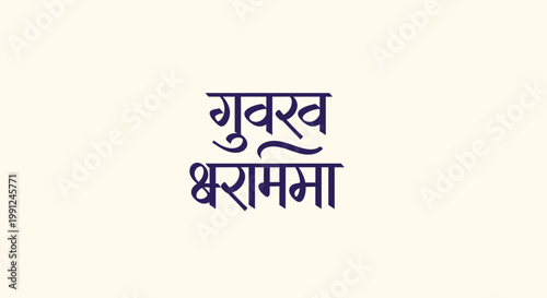 Stylized Devanagari script text in dark blue on light background.