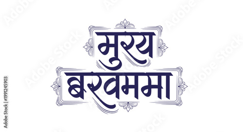 Elegant Devanagari Calligraphy Text for Mukhya Barkhamma Logo Design.