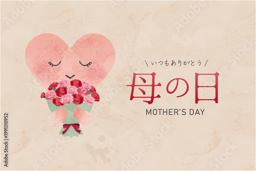 花束を抱えたかわいいハートの母の日お祝いイラスト