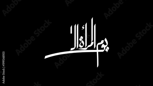 Emirati Women's Day - يوم المرأة الإماراتية
