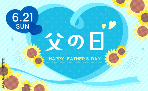 ハートリボンとひまわりの父の日テンプレート_横
