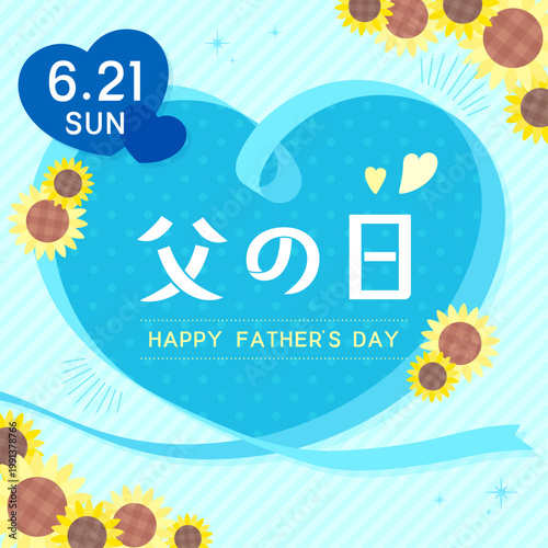 ハートリボンとひまわりの父の日テンプレート_正方形