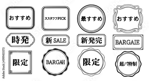 Japanese Sale Stamp Collection Recommended Staff Pick Limited Edition Retail Vector Labels