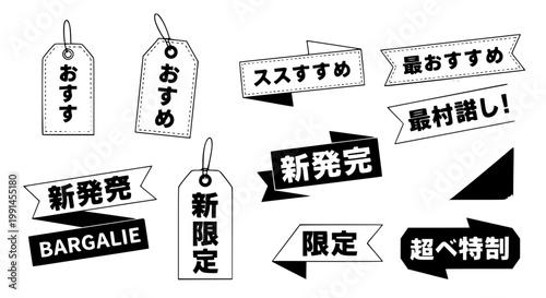 Modern Japanese Sale Tags Recommended Limited Edition New Release Retail Vector Set