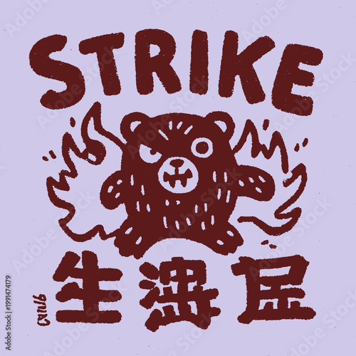 Engraved vintage print featuring a fierce bear with a humorous quote perfect for tshirts