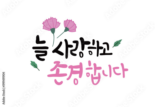 어버이날 스승의날 캘리