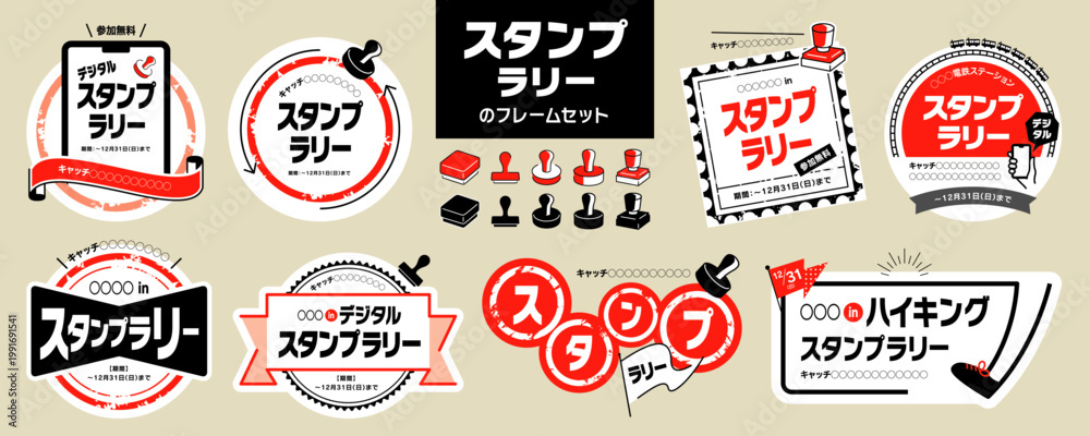 Obraz premium スタンプラリーのタイトル、フレーム素材セット／判子、デジタルスタンプラリー