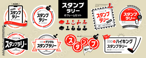 スタンプラリーのタイトル、フレーム素材セット／判子、デジタルスタンプラリー