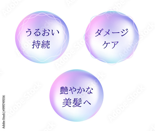 シャンプー・トリートメント用素材｜パールピンクとオーロラシアンのグラデーションに波状のラインを施したうるおい持続や艶やかな美髪への文字入り美容バブルラベルセット