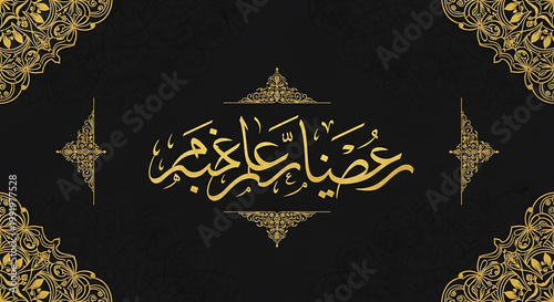 Arabic Calligraphy Design of Islamic Religious Text in Golden Ornate Borders on Black Background