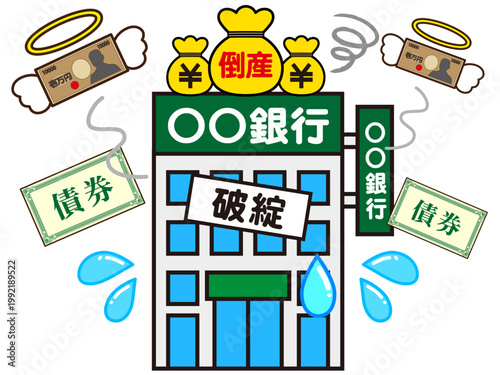 経営難で倒産する銀行のイラスト素材2