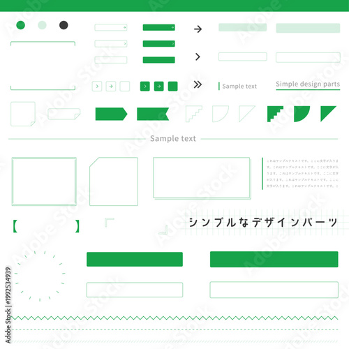 緑色のビジネス資料やWebデザインに使えるミニマルなデザインパーツとテンプレート集。シンプルな見出し・フレーム・テキストボックスのレイアウト素材セット。