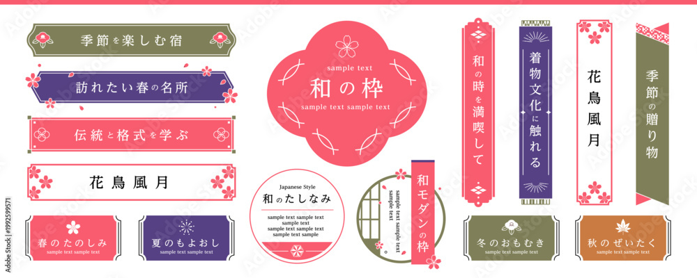 Naklejka premium 和風フレーム素材 春の和モダンデザイン 季節見出し・ラベル・バナーセット（花・和文化）