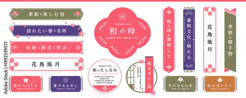 和風フレーム素材 春の和モダンデザイン 季節見出し・ラベル・バナーセット（花・和文化）