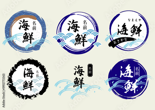 波　海　海鮮関係のロゴマークセット