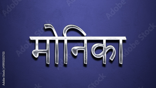 3D Chrome name design of Hindi name Monika on blue Background.