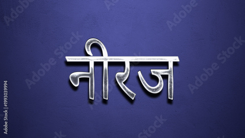 3D Chrome name design of Hindi name Neeraj on blue Background.