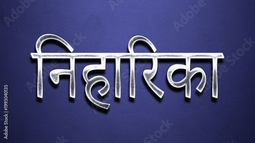 3D Chrome name design of Hindi name Niharika on blue Background.