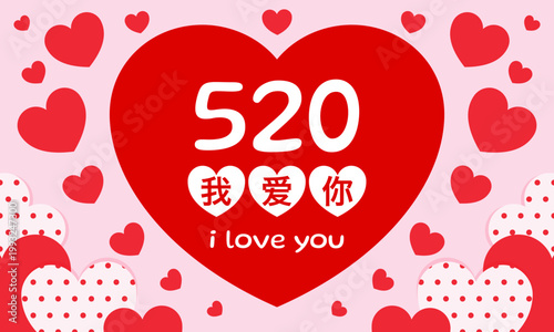 520 Chinese Internet Valentine's Day banner vector illustration. Chinese Translation is " I love you "