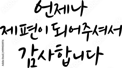 01_언제나내편