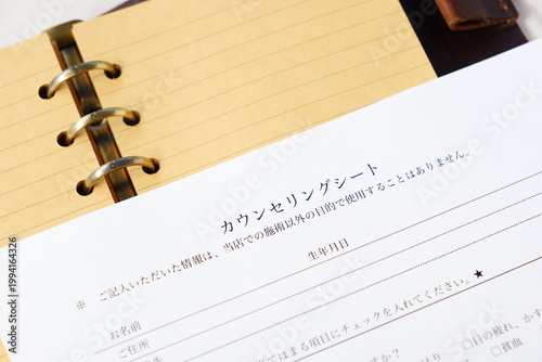 カウンセリングシート - エステサロンや美容サロンを利用する際に受付で記入するカウンセリングシート
