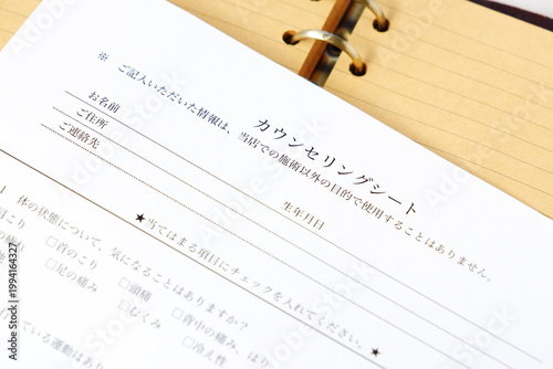 カウンセリングシート - エステサロンや美容サロンを利用する際に受付で記入するカウンセリングシート
