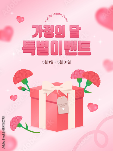 가정의 달 이벤트 디자인