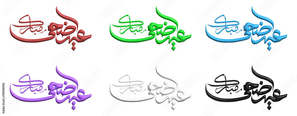Obraz premium Colorful 3D Eid Mubarak Arabic Calligraphy Set.