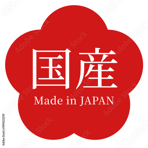 国産マーク梅型ラベル（花形シルエット・Made in JAPAN表記デザイン素材）