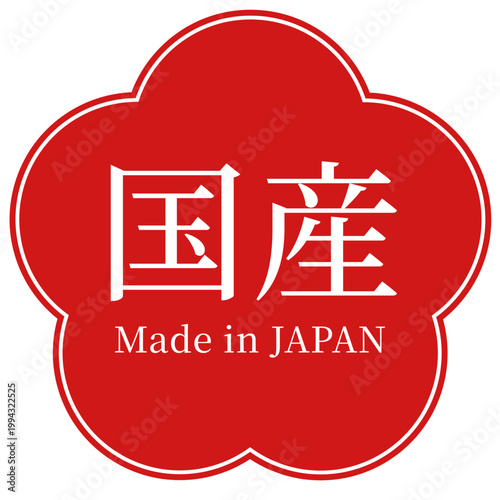 国産マーク梅型二重フレームラベル（花形・Made in JAPAN表記装飾デザイン素材）