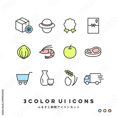 3色アイコンセット（産直特産品） | 3COLOR UI Icons (Regional Specialties)