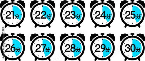 時間を示す時計のアイコン（21分/22分/23分/24分/25分/26分/27分/28分/29分/30分）
