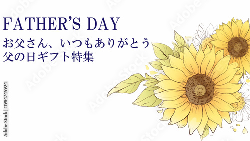 元気なひまわりが咲き誇る父の日ギフト特集バナー