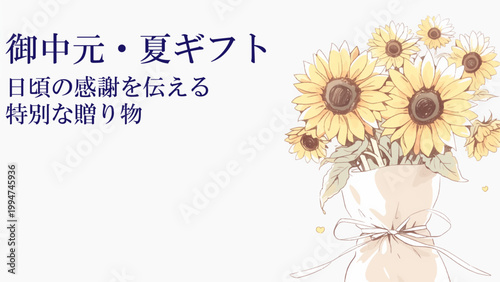感謝を伝えるひまわりの御中元と夏ギフトのバナー
