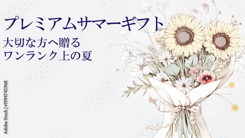 ひまわりと小花をあしらったプレミアムサマーギフトのバナー