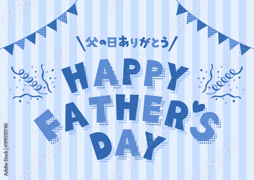 三角旗飾りとストライプ背景の父の日イラスト