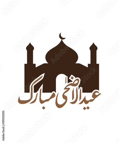  Eid adha mubarak greeting logo, Eid ul adha mubarak logo, Eid Mubarak Islamic,, Eid ul adha logo with mosque 