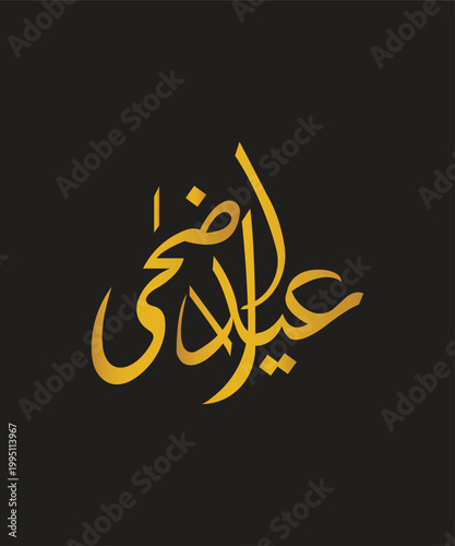  Eid adha mubarak greeting logo, Eid ul adha mubarak logo, Eid Mubarak Islamic,, Eid ul adha logo with mosque 