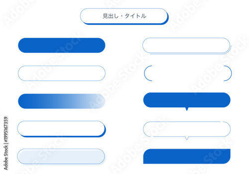 モダンな青色の見出し・タイトル枠セット。 丸角バナー・ボタン素材。シンプルなカプセル型見出し・吹き出し素材。Web・アプリデザイン用タイトルフレーム一式。