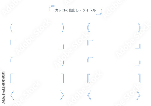 シンプルなカッコの見出し・タイトルフレームセット。括弧の飾り枠、線画のミニマルなあしらい素材。