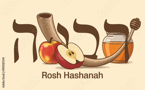 Rosh Hashanah greeting with Hebrew text, shofar, red apples, and a golden honey dipper