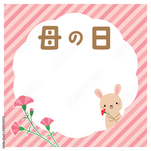 うさぎとカーネーションのピンクストライプフレーム 母の日タイトル素材