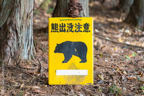 Bild auf Leinwand クマ出没注意の看板　蛾ヶ岳