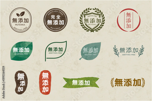 無添加スタンプアイコン あしらい装飾ラベルイラストセット